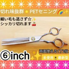 パワフルに切れるプロ用ペットセニングシザートリマートリミングママミングすきばさみ