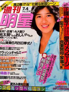 ♪週刊明星1985年7.4号No.28！菊池桃子松田聖子山口百恵早見優柏原芳恵杉山清貴三浦友和オフコースクラッシュギャルズ時任三郎森昌子