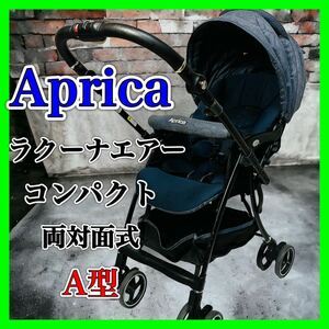 アップリカ ラクーナエアー コンパクト ベビザらス限定 ベビーカー 限定 ベビー用品 ラクーナ クッション Aprica 