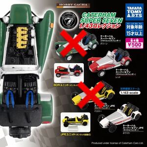 ◆◇CATERHAM SUPER SEVEN 1/43コレクション◇◆【レッド、ホワイト2種セット】新品未開封 ケーターハム スーパーセブン ミニカー