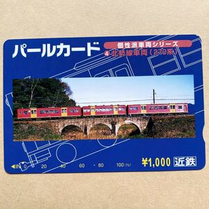 【使用済】 パールカード 近鉄 近畿日本鉄道 個性派車両シリーズ 北勢線車両(270系)