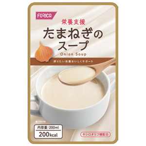 たまねぎのスープ 200ml／栄養支援スープ（ホリカフーズ）569185