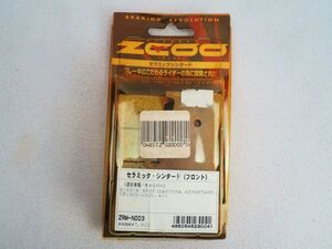 n4T241123 未使用/保管品 ZCOO ジクー セラミックシンタード フロント ZRM-N003 バイク用 ブレーキパッド