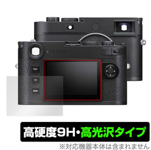 ライカM11 / M11モノクローム (Typ 2416) 保護 フィルム OverLay 9H Brilliant LEICA デジタルカメラ 9H 高硬度 透明 高光沢