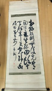 模写 西郷隆盛「四行書」紙本 西南戦争 書 幕末 薩摩藩 西郷南洲 中国 掛軸 掛け軸 古美術 人が書いたもの