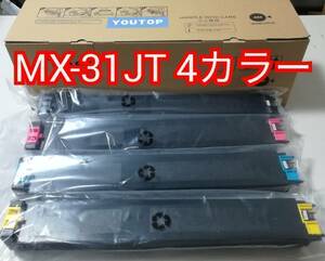 送料無料 YOUTOP 互換 トナーカートリッジ ４色 Sharp用 MX-31JTBA/1JTCA/31JTMA/31JTYA YSMX31JT カートリッジ シャープ用 新品 未使用