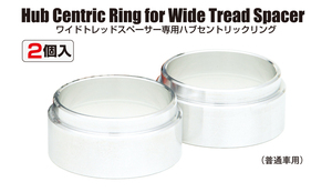 送料無料 新品 KYO-EI (品番:W3064/ハブ径:64mm/外径:73mm/厚み:30mm) WTS Hub Ring ワイドトレッドスペーサー専用 ハブセントリックリング