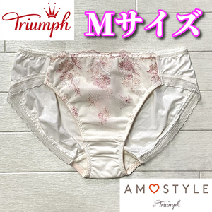 Mサイズ☆トリンプ アモスタイル レース花柄 Triumph フローラルAMOSTYLEステッチ AMST1242 ショーツ クリーム S843