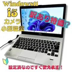 【訳あり特価】小型軽量❢i5❢Win11❢カメラ❢高画質❢即使えるノートパソコン