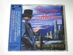 旧規格　マイケル・ジャクソン / ストレンジャー・イン・モスクワ　96年初版　帯付き　シングルCD