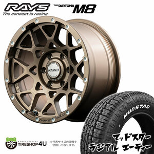 4本セット RAYS レイズ デイトナ M8 16x6.5J 6/139.7+38 Z5ブロンズ MUDSTAR マッドスター ラジアル A/T 215/65R16 WL ハイエース