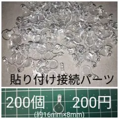 貼り付け ヒートン 接続 パーツ♪カボション カン付き プラ♪