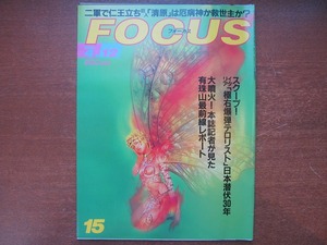 FOCUS H12.4.12ルビーモレノ木村拓哉工藤静香勝村美香滝島あずさ