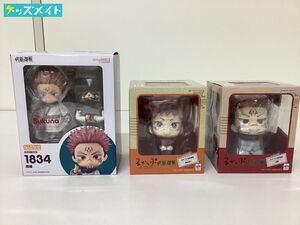 08 D 【現状】 呪術廻戦 フィギュア まとめ売り ねんどろいど 1834 宿儺,るかっぷ 宿儺 虎杖悠二 計3点