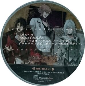 終遠のヴィルシュ ErroR:salvation ソフマップ × アニメガ 限定セット 特典 ドラマCD マティス 天﨑滉平 シアン 細谷佳正 アドルフ 八代拓