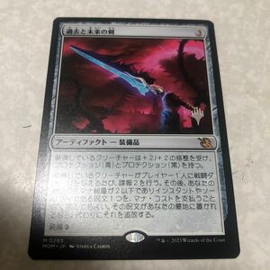 同梱発送歓迎！　MTG 過去と未来の剣　プロモ 日本語