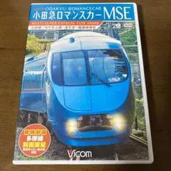 小田急ロマンスカーMSE&多摩線 小田原～代々木上原～北千住～綾瀬検車区/新百…