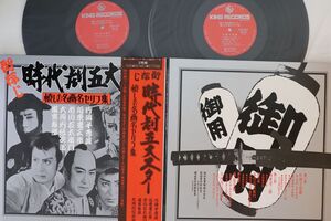 2discs LP 片岡千恵蔵, 阪東妻三郎, 市川右太衛門, 嵐寛寿郎, 大河内伝次郎 御存じ時代劇五大スター (懐かしの名セリフ集) SKD3234 /00660