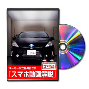 MKJP トヨタ プリウスα ZVW40 メンテナンスDVD 内装＆外装 ゆうメール送料無料