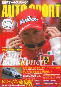 AUTO SPORT (オートスポーツ)　2007/12/13 NO.1138　【とじ込み特集】キミ・ライコネン写真集