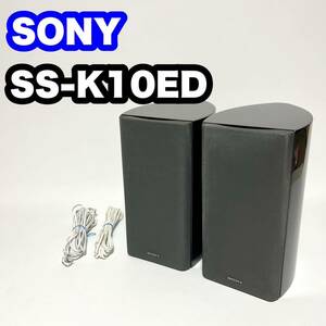 【動作品】SONY SS-K10ED スピーカー ブックシェルフ ソニー ピアノブラック