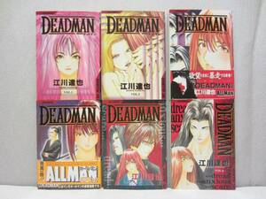 DEADMAN デッドマン 全6巻 ★ 全巻 初版 / 3巻,4巻は 帯付 ★ 江川達也 ★ 集英社 SC オールマン