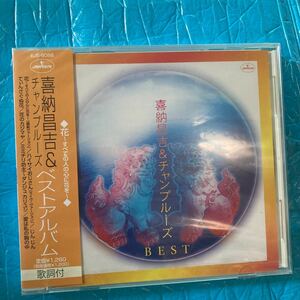 CD 喜納昌吉＆チャンプルーズ BEST EJS-6088 新品　未開封