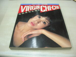 DXプレイボーイ特別編集　VIRGIN CHI-CHI　1980年12月20日発行　松田聖子 表紙　三原順子　桜田淳子　榊原郁恵　風吹ジュン　手塚さとみ