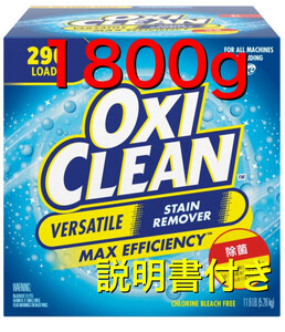 コストコ　オキシクリーン1800g OXICLEAN