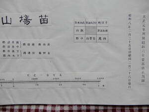 戦前発行年不明【苗場山】5万分の1地形図大日本帝国陸地測量部【周囲北南東西】松之山温泉/岩菅山/越後湯澤/飯山昭和8年※4側面カット欠損