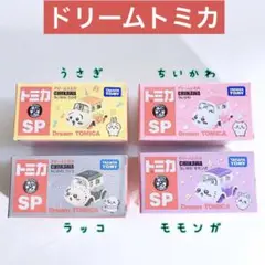 ちいかわ　トミカ　タカラトミー ちいかわ うさぎ  ラッコ モモンガ 4点セット