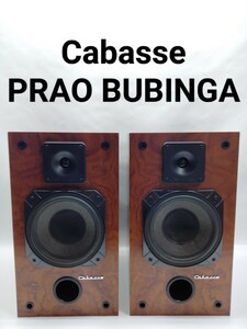 Cabasse PRAO BUBINGA キャバス プラオ ブビンガ 2way ペアスピーカー