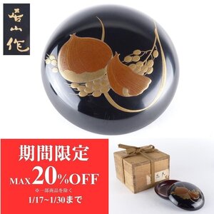 【扇屋】居山 作 黒塗 稲穂に栗蒔絵 香合 幅 約8.5cm 高さ 約3.5cm 木製 茶道具 棗 香合 高蒔絵 漆芸 漆器 tg6