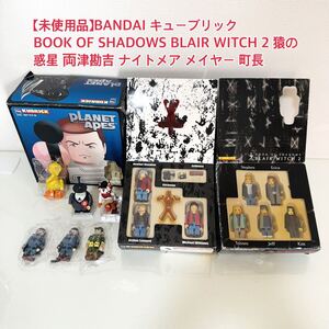 【未使用品】BANDAI キューブリック Kubrick BE@RBRICK BOOK OF SHADOWS BLAIR WITCH 2 猿の惑星 両津勘吉 ナイトメア メイヤー 町長 A59