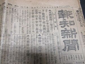 明治37年　報知新聞　英国新聞の敬意　ほか　6ｐ　　N567