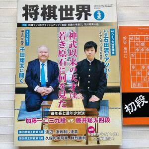 将棋世界 2017年 3月号　別冊付録付き