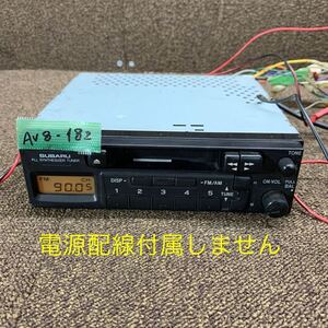 AV8-182 激安 カーステレオ SUBARU K16 86201TC160 161009078 カセット FM/AM テープデッキ 本体のみ 簡易動作確認済み 中古現状品