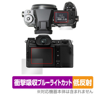 FUJIFILM GFX50S II 保護 フィルム OverLay Absorber 低反射 フジフイルム GFX シリーズ 衝撃吸収 反射防止 ブルーライトカット 抗菌