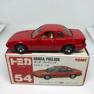 トミカ　日本製　赤箱　54 ホンダ　プレリュード　当時物　絶版　