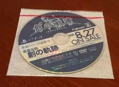 英雄伝説 創の軌跡 店頭 デモ DVD ビデオ 日本ファルコム 非売品