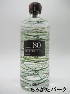 越後薬草 80 YASO SPIRITS ヤソ スピリッツ 50度 700ml