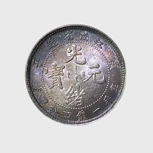 Y582 中国銀貨 光緒元寶 江南省造 庚子 庫平一銭四分四釐 直径約23.60mm 重量約5.4g 厚み約1.52mm