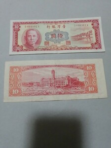 台灣紙幣中華民国四十九年旧十圓札十枚　稀少紙幣　美品