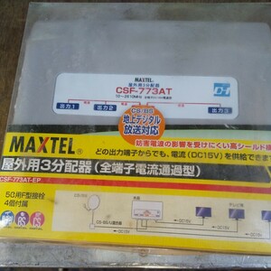 maxtel 野外用3分配器 csf-77at たぶん未使用 送料520 アンテナ テレビ 電気工事 分配器