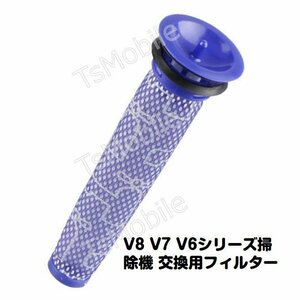 ダイソン 細長いタイプ フィルター V8 V7 V6 DC58 DC59 DC61 DC62 DC74 交換用部品 互換品 Dyson　水洗い可能