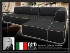 ◆B&Bイタリア B&B ITALIA◆BEND ベンド◆カウチソファセット◆パトリシア・ウルキオラ◆定価127万円