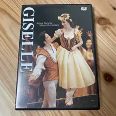 熊川哲也 DVD ジゼル GISELLE