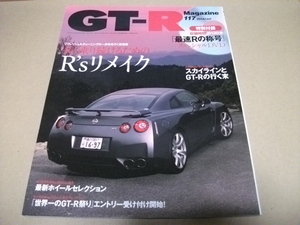 ★【発送は土日のみ】GT-R マガジン　2014/117　R