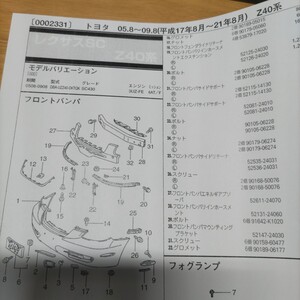 ●◇【パーツガイド】　トヨタ　レクサスＳＣ　(Ｚ４０系)　H17.8～　２０１０年後期版【絶版・希少】