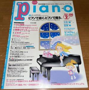 ★月刊ピアノ Piano 2005年2月号★